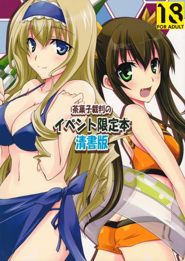 hentai-manga-Chagashi Saiban Event-Only Book
